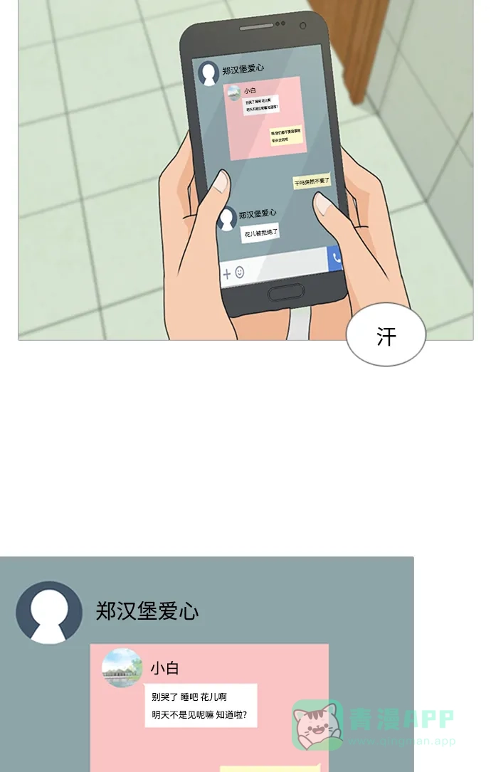 《嫩男嫩女》[第73话] 是我变了还是我们变了（真的变了吗？） 第10页