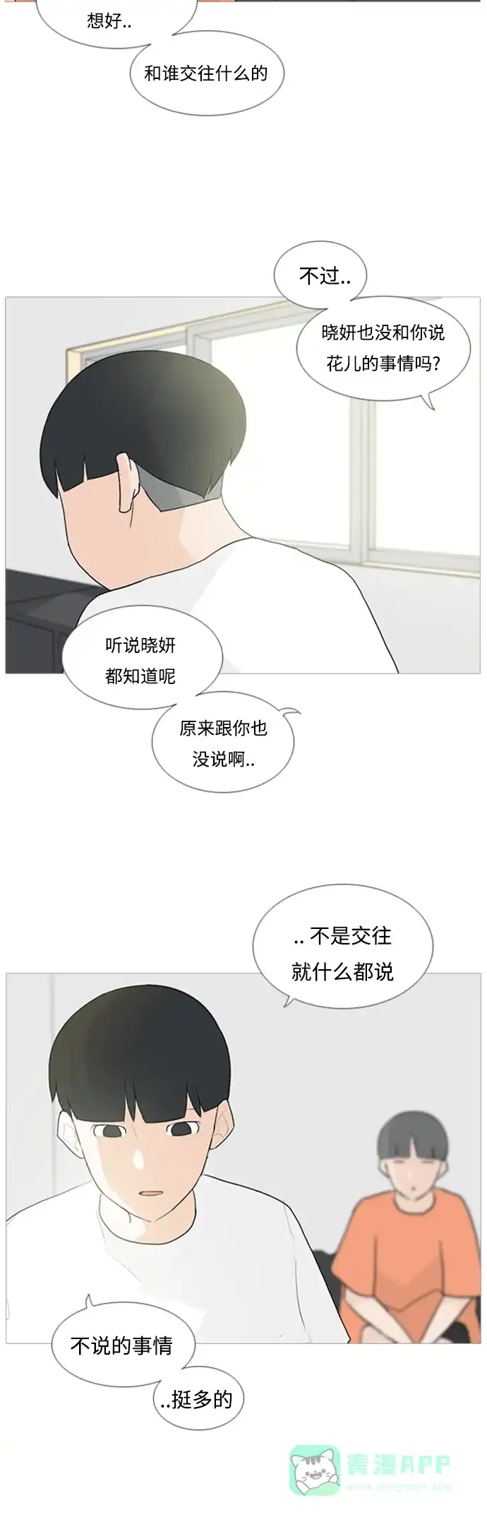 《嫩男嫩女》[第73话] 是我变了还是我们变了（真的变了吗？） 第35页