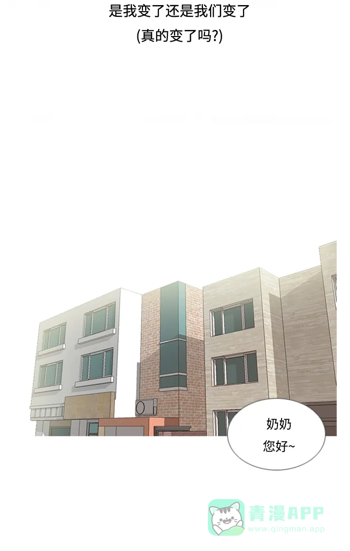 《嫩男嫩女》[第73话] 是我变了还是我们变了（真的变了吗？） 第20页