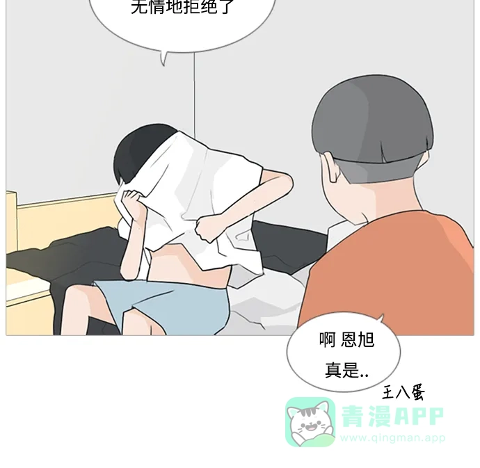 《嫩男嫩女》[第73话] 是我变了还是我们变了（真的变了吗？） 第29页