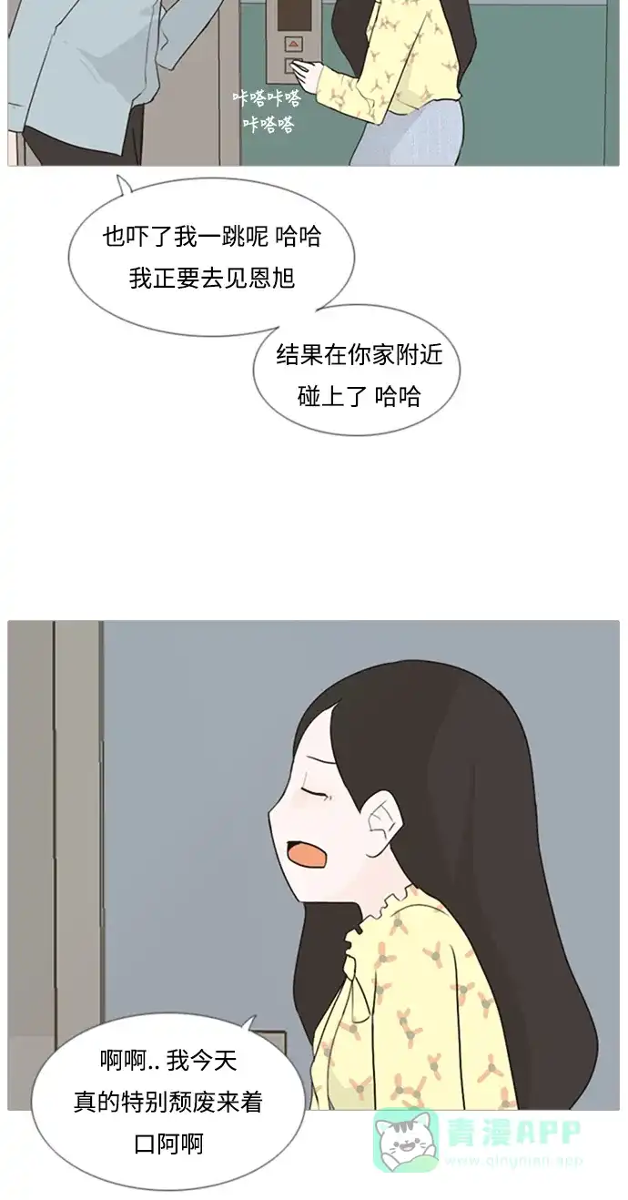 《嫩男嫩女》[第74话] 是我变了还是我们变了（青涩的顾虑） 第16页
