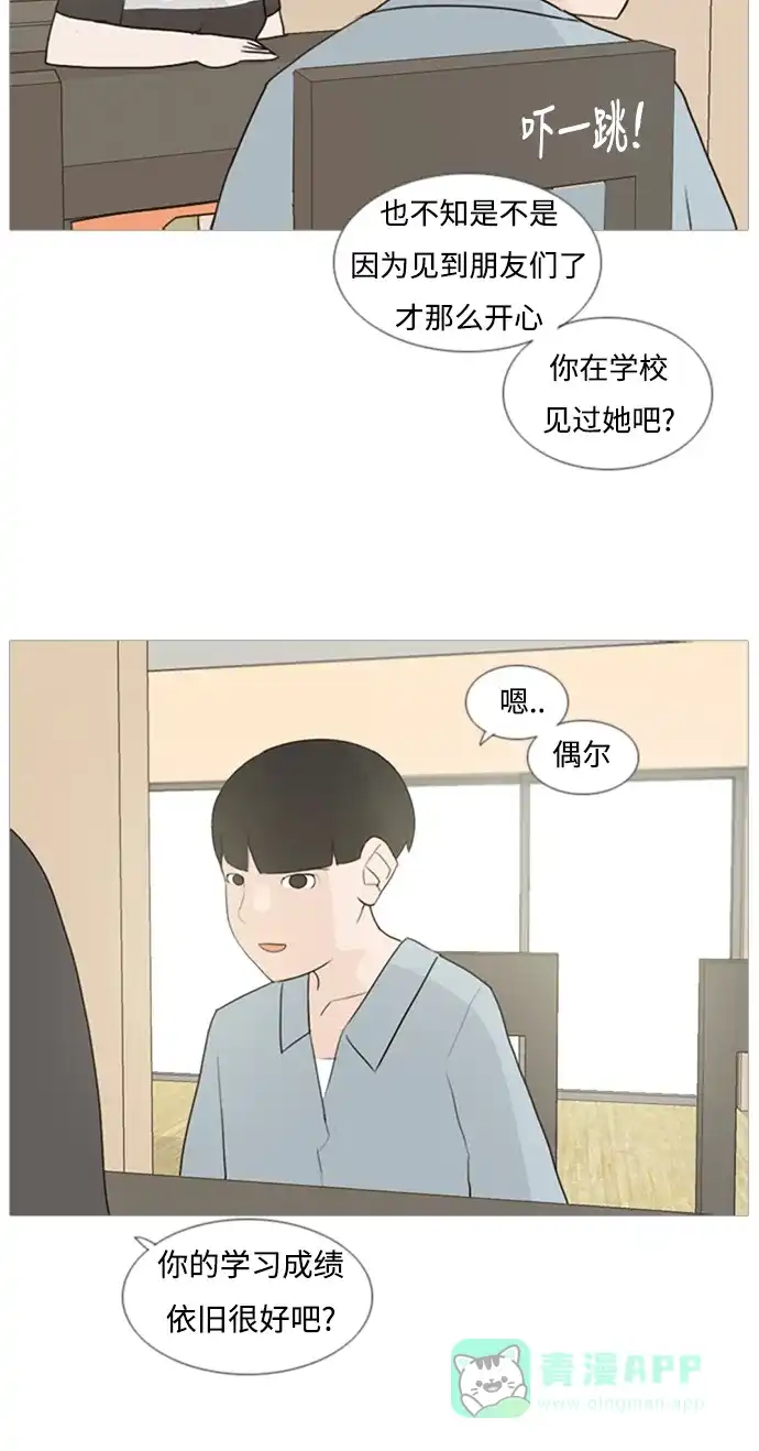 《嫩男嫩女》[第74话] 是我变了还是我们变了（青涩的顾虑） 第6页