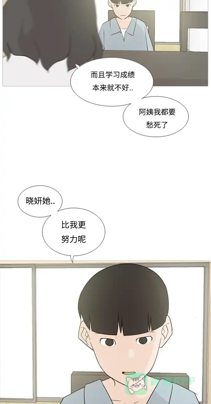 《嫩男嫩女》[第74话] 是我变了还是我们变了（青涩的顾虑） 第8页