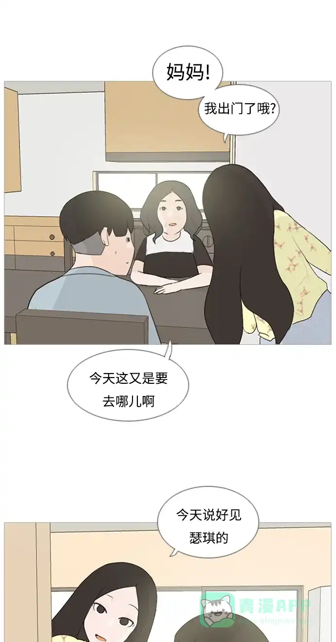 《嫩男嫩女》[第74话] 是我变了还是我们变了（青涩的顾虑） 第10页