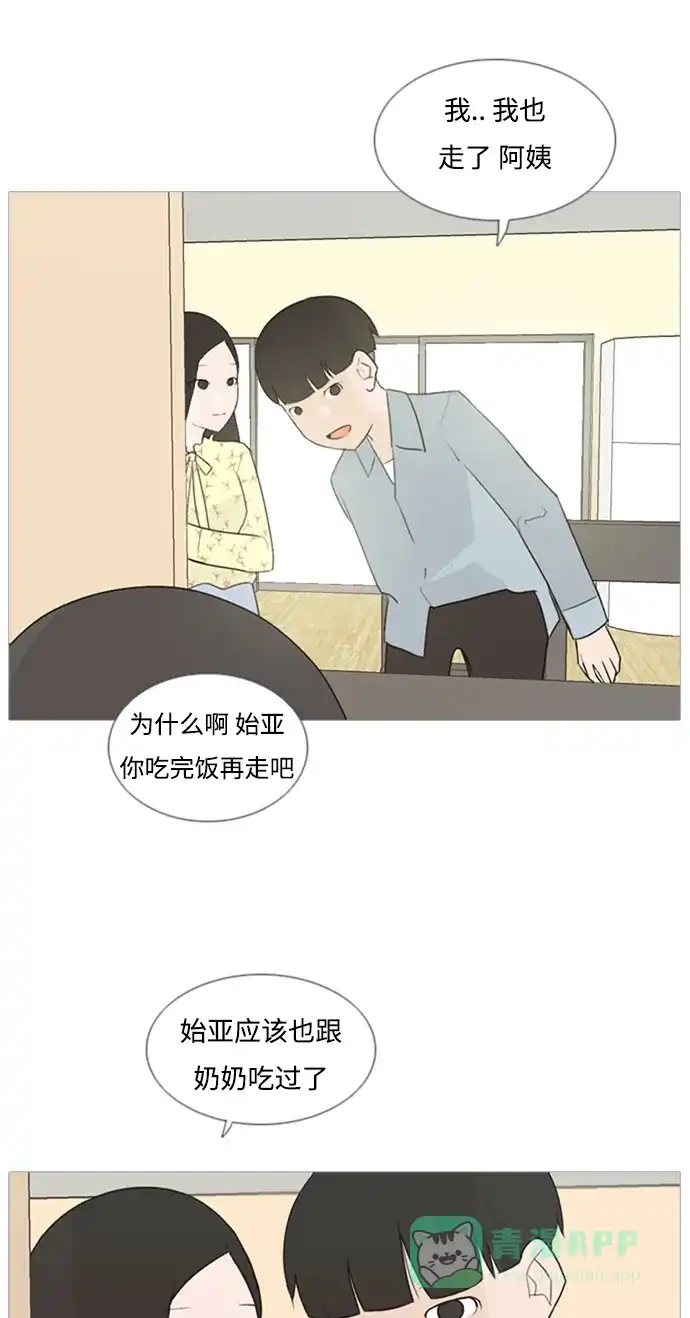 《嫩男嫩女》[第74话] 是我变了还是我们变了（青涩的顾虑） 第12页