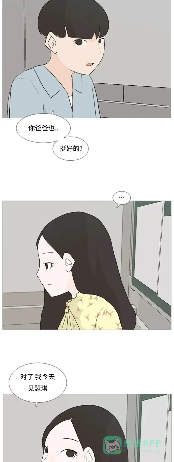 《嫩男嫩女》[第74话] 是我变了还是我们变了（青涩的顾虑） 第19页