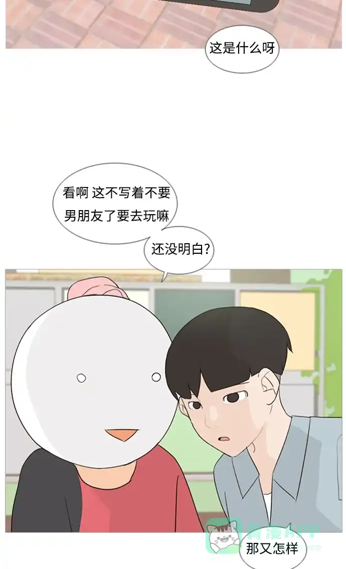《嫩男嫩女》[第74话] 是我变了还是我们变了（青涩的顾虑） 第38页