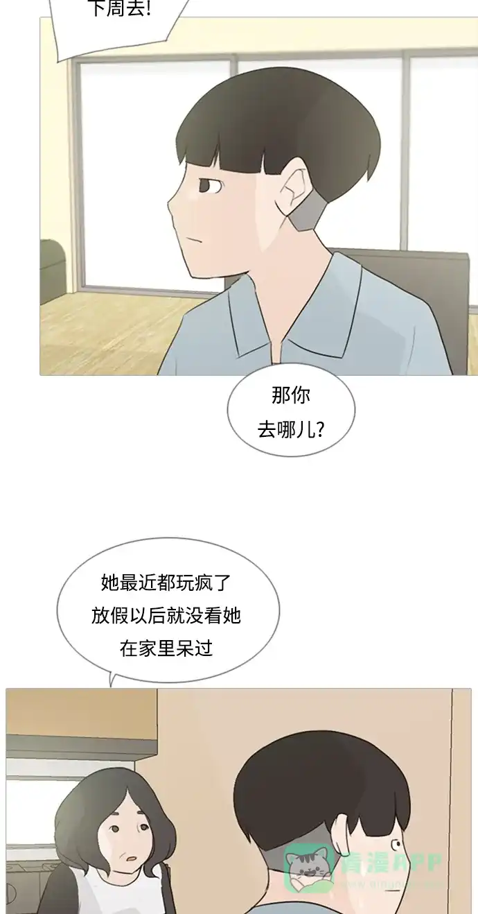 《嫩男嫩女》[第74话] 是我变了还是我们变了（青涩的顾虑） 第5页