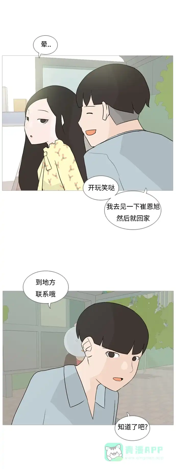 《嫩男嫩女》[第74话] 是我变了还是我们变了（青涩的顾虑） 第31页