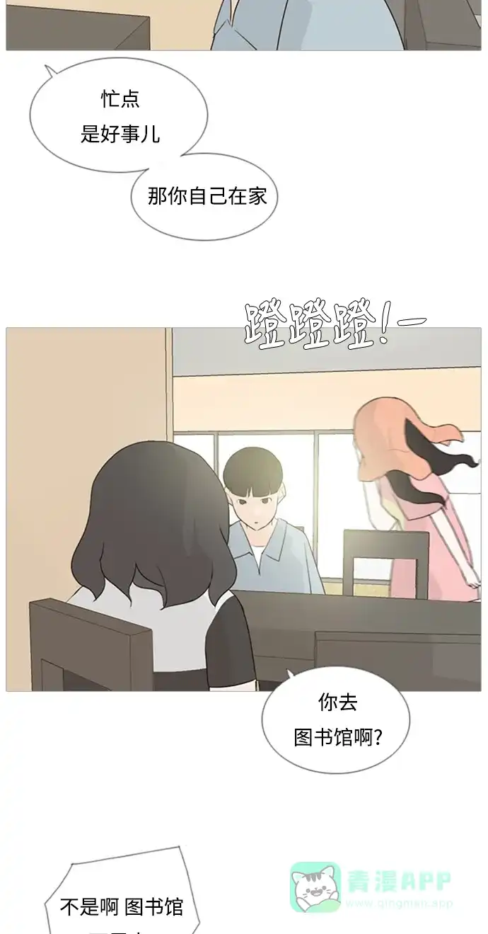 《嫩男嫩女》[第74话] 是我变了还是我们变了（青涩的顾虑） 第4页