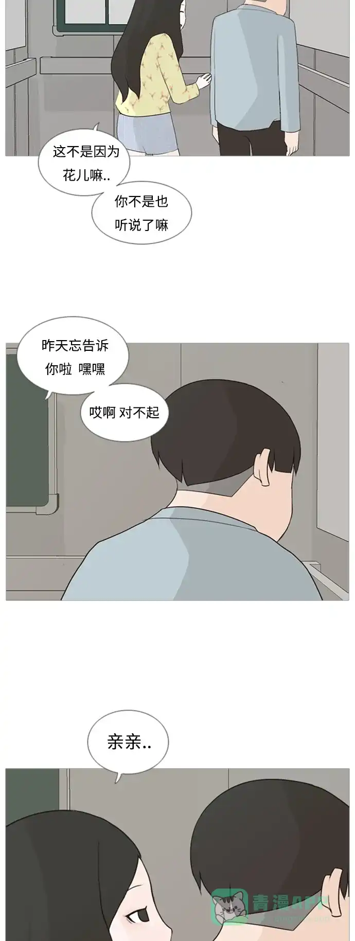 《嫩男嫩女》[第74话] 是我变了还是我们变了（青涩的顾虑） 第21页