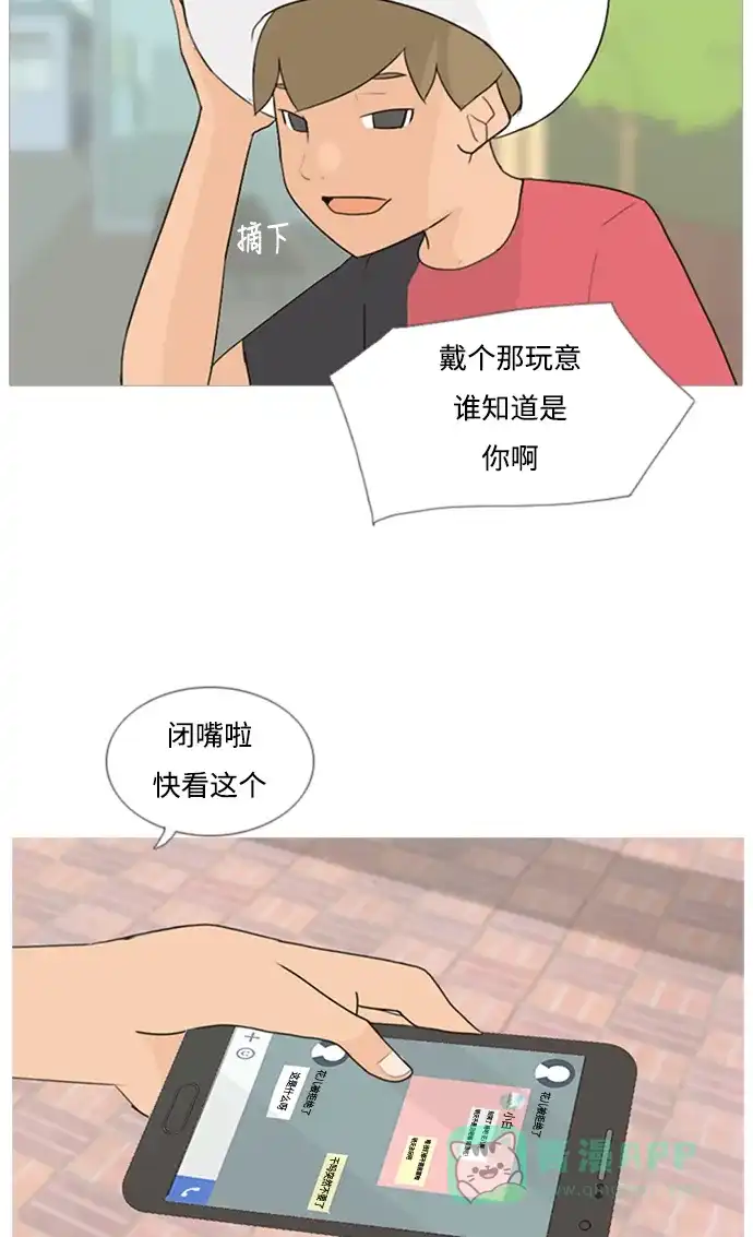 《嫩男嫩女》[第74话] 是我变了还是我们变了（青涩的顾虑） 第37页