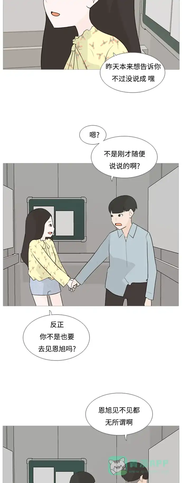 《嫩男嫩女》[第74话] 是我变了还是我们变了（青涩的顾虑） 第20页