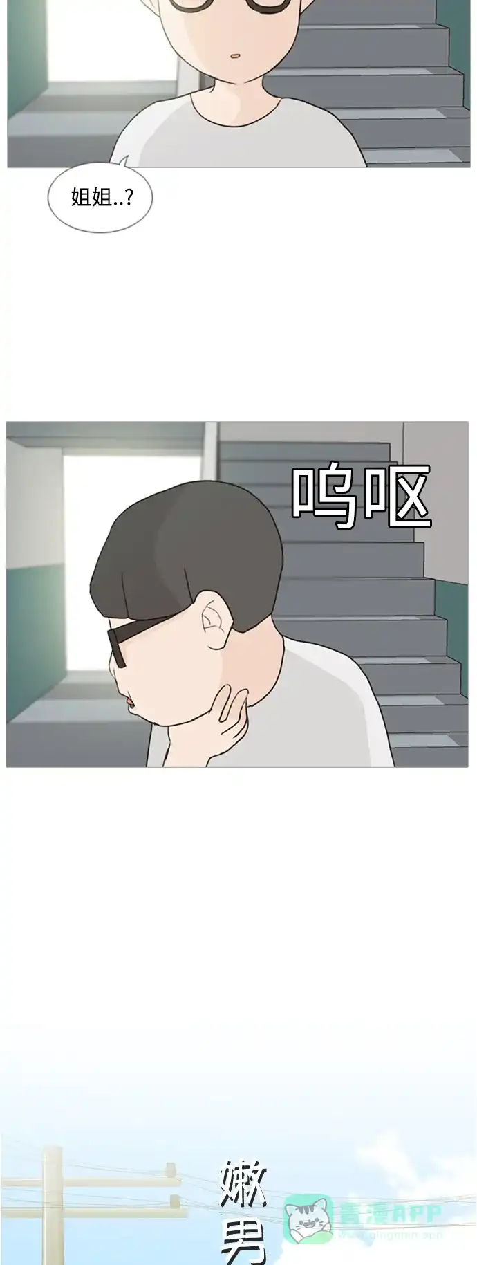《嫩男嫩女》[第74话] 是我变了还是我们变了（青涩的顾虑） 第25页