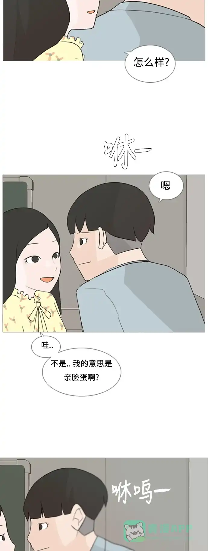 《嫩男嫩女》[第74话] 是我变了还是我们变了（青涩的顾虑） 第22页