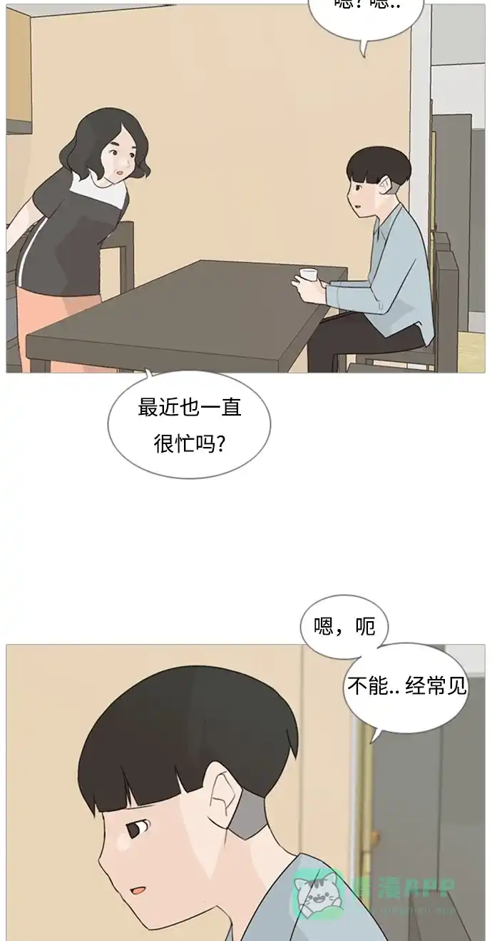 《嫩男嫩女》[第74话] 是我变了还是我们变了（青涩的顾虑） 第3页