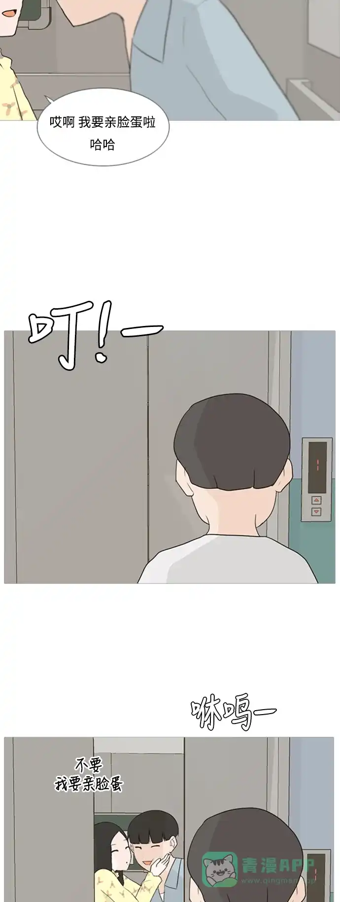 《嫩男嫩女》[第74话] 是我变了还是我们变了（青涩的顾虑） 第23页