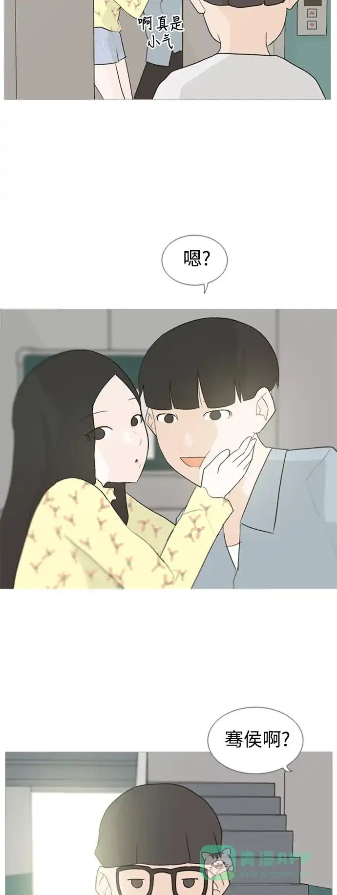 《嫩男嫩女》[第74话] 是我变了还是我们变了（青涩的顾虑） 第24页