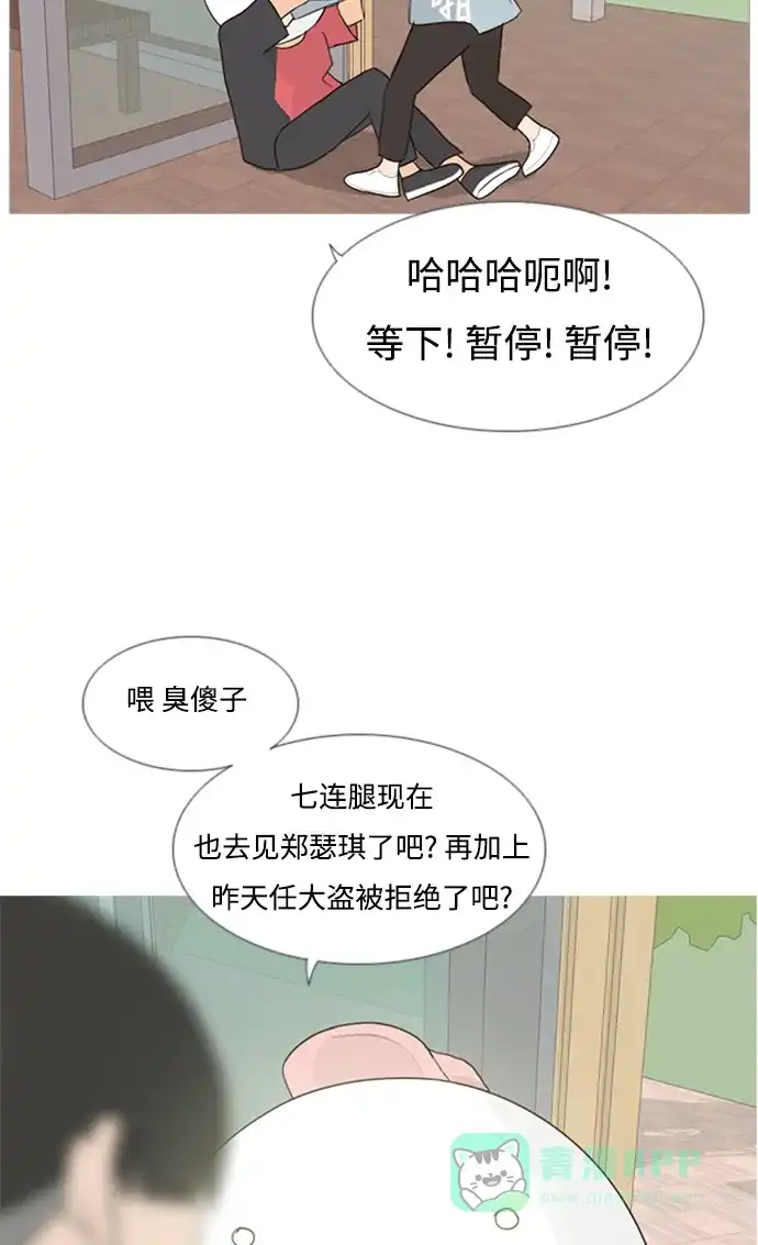 《嫩男嫩女》[第74话] 是我变了还是我们变了（青涩的顾虑） 第42页