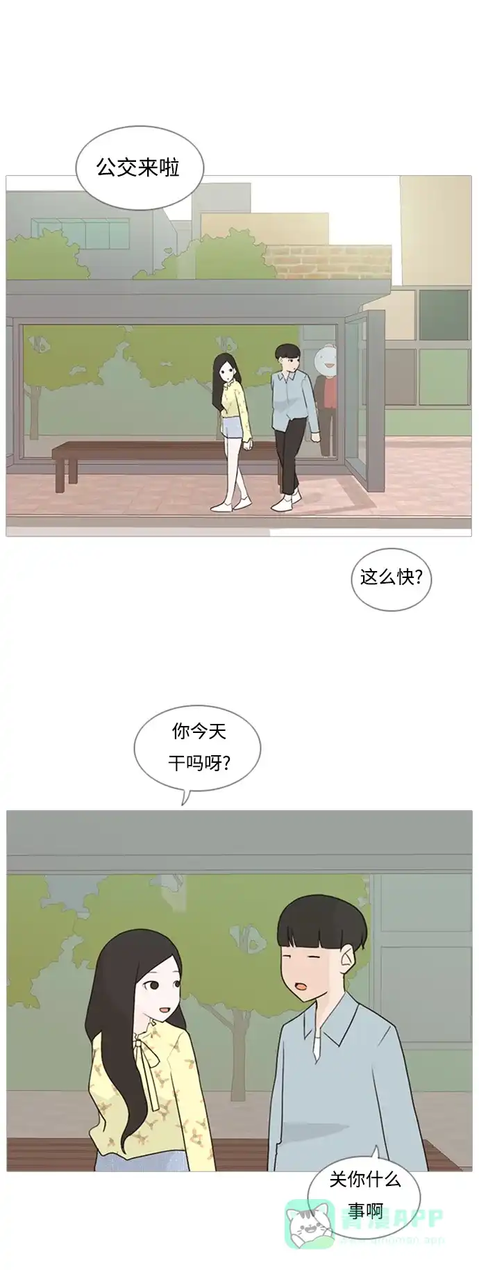 《嫩男嫩女》[第74话] 是我变了还是我们变了（青涩的顾虑） 第30页