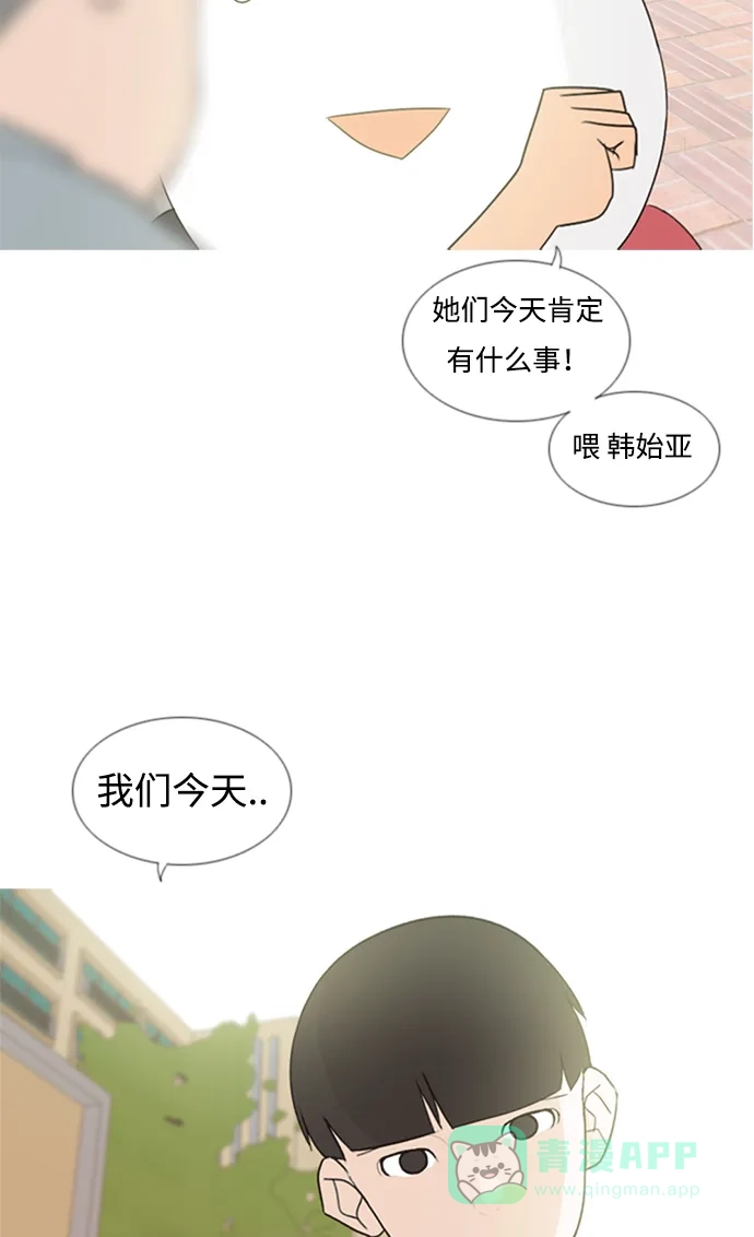 《嫩男嫩女》[第74话] 是我变了还是我们变了（青涩的顾虑） 第43页
