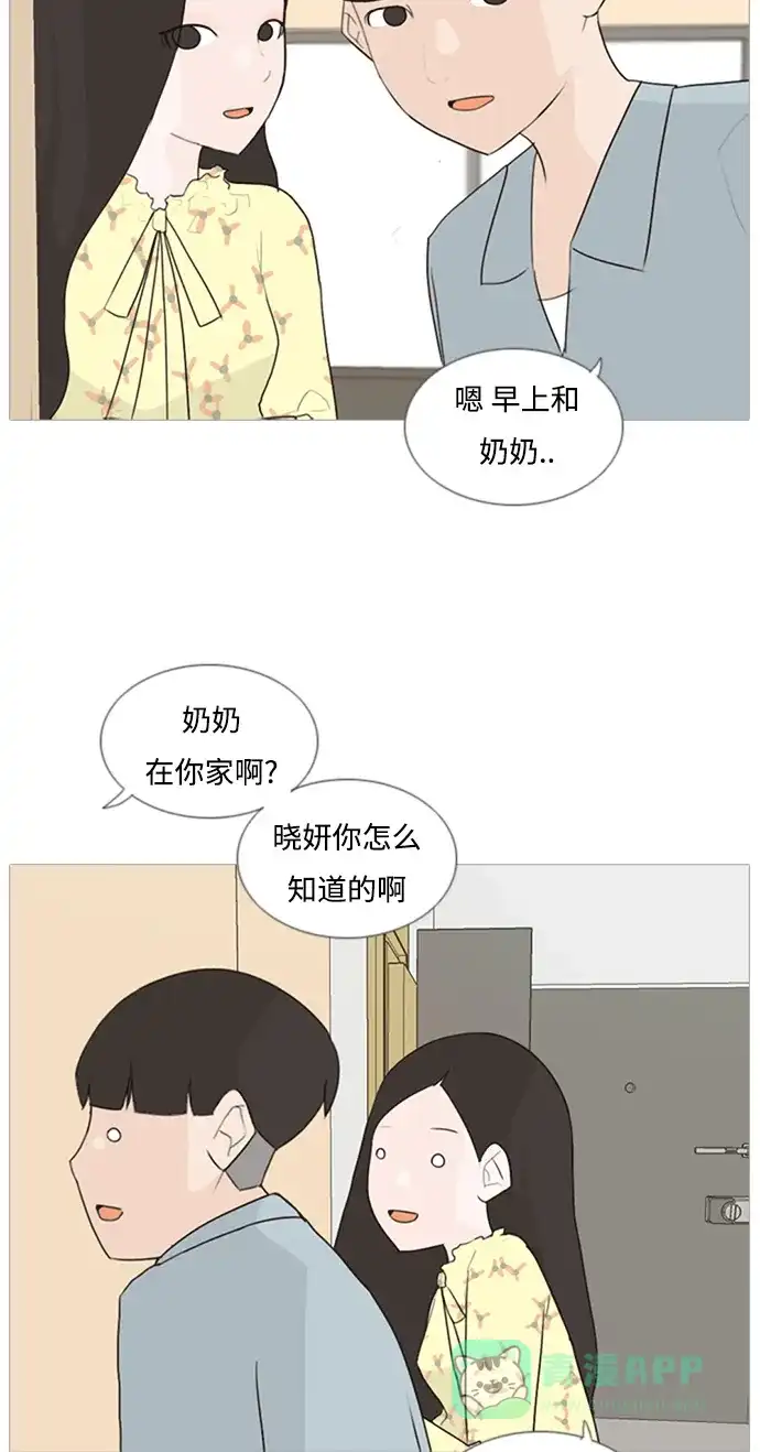 《嫩男嫩女》[第74话] 是我变了还是我们变了（青涩的顾虑） 第13页