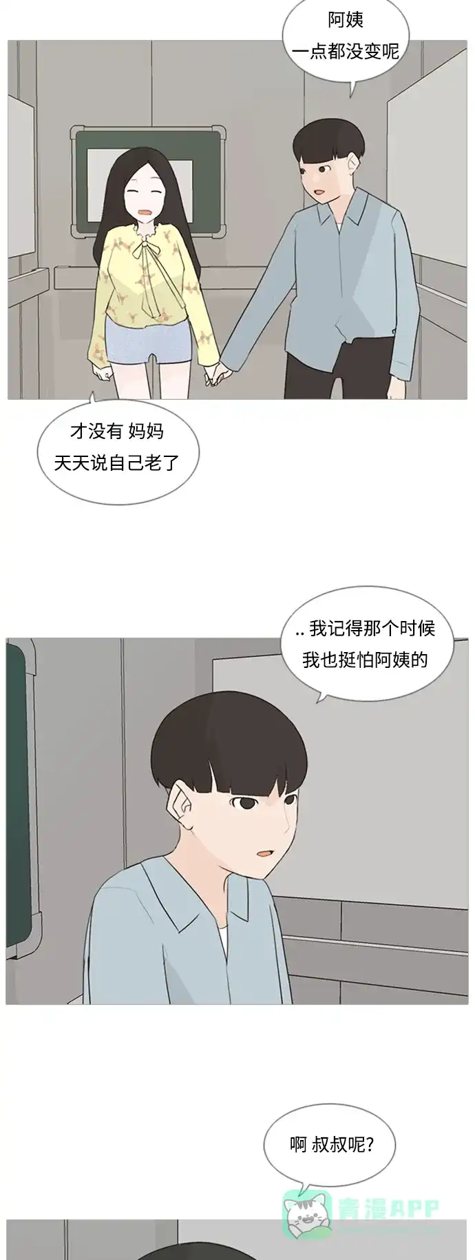 《嫩男嫩女》[第74话] 是我变了还是我们变了（青涩的顾虑） 第18页