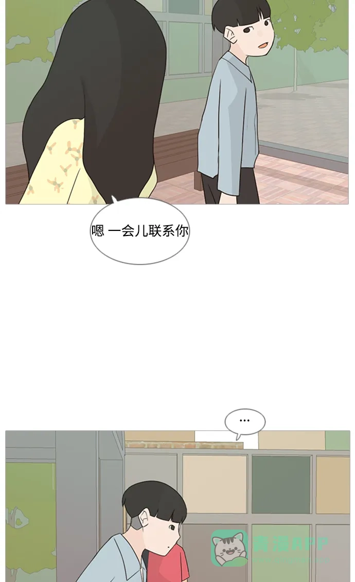 《嫩男嫩女》[第74话] 是我变了还是我们变了（青涩的顾虑） 第33页