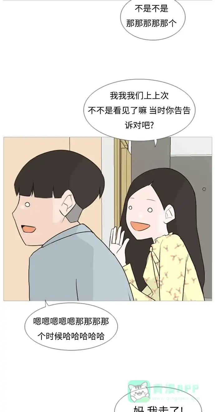 《嫩男嫩女》[第74话] 是我变了还是我们变了（青涩的顾虑） 第14页