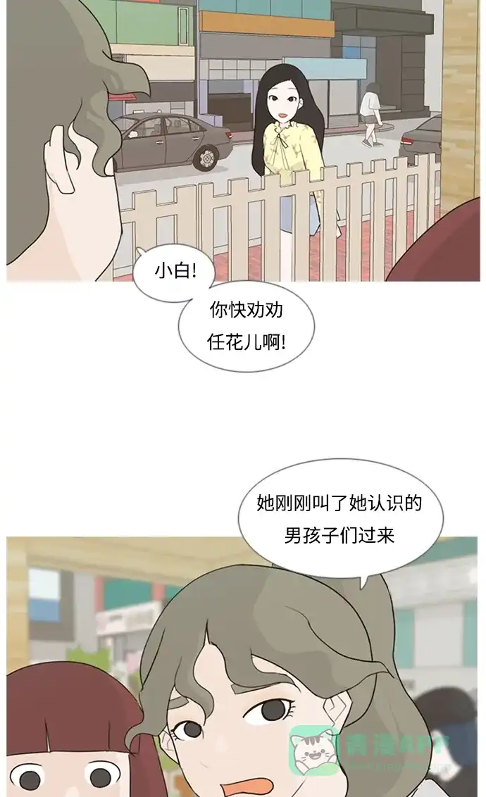 《嫩男嫩女》[第74话] 是我变了还是我们变了（青涩的顾虑） 第45页
