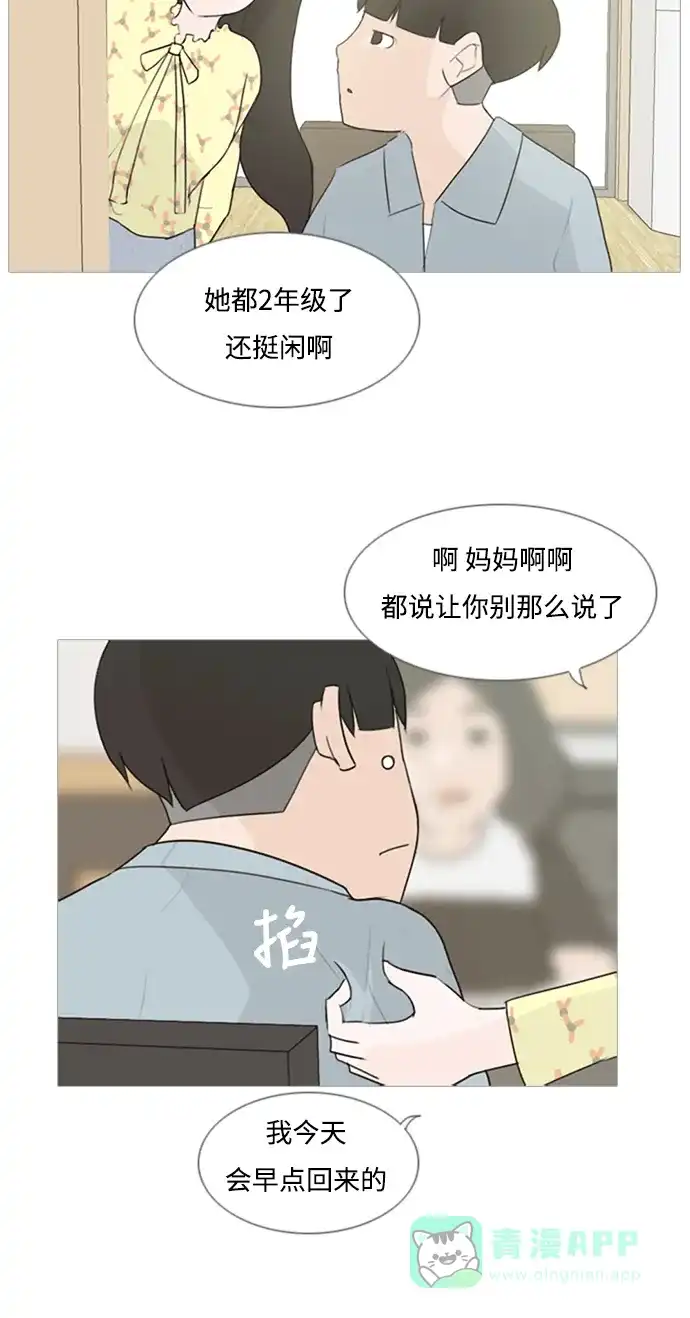 《嫩男嫩女》[第74话] 是我变了还是我们变了（青涩的顾虑） 第11页