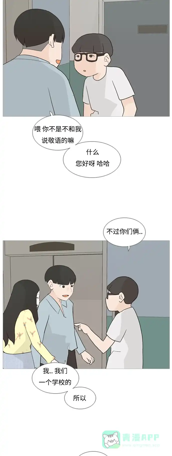 《嫩男嫩女》[第74话] 是我变了还是我们变了（青涩的顾虑） 第27页