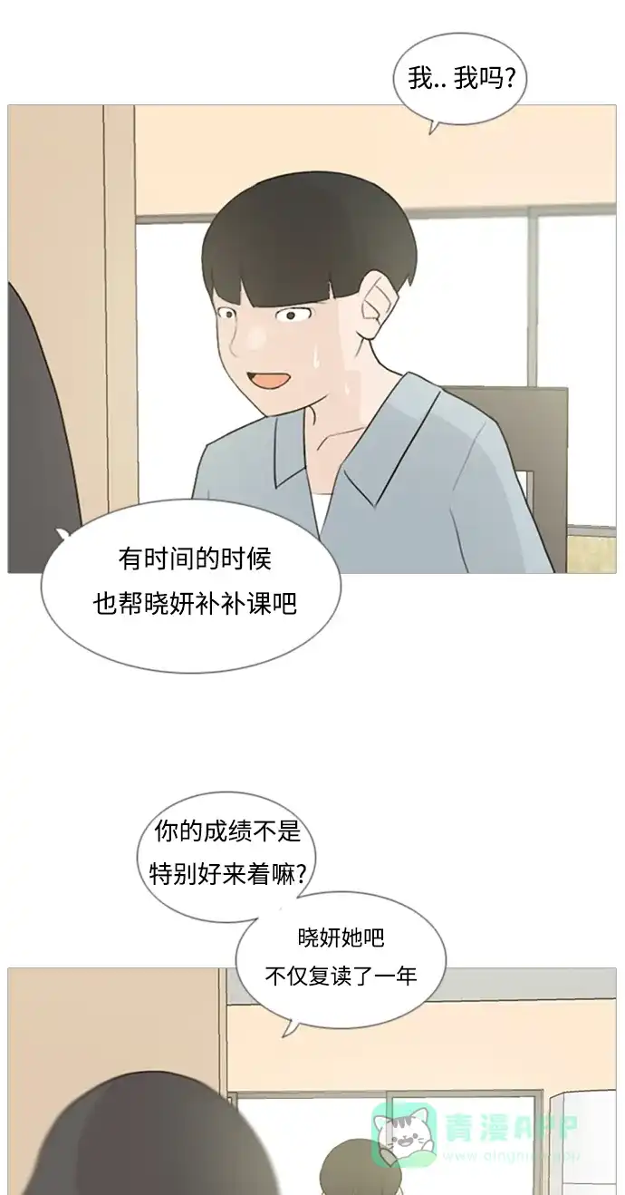 《嫩男嫩女》[第74话] 是我变了还是我们变了（青涩的顾虑） 第7页