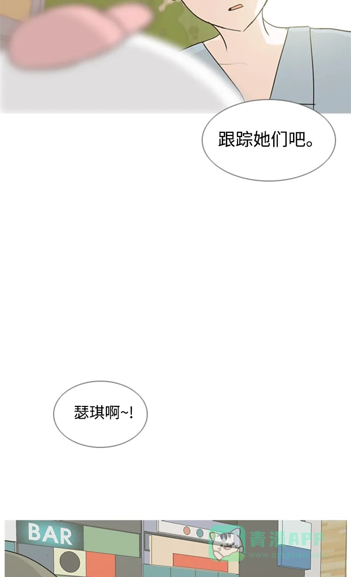 《嫩男嫩女》[第74话] 是我变了还是我们变了（青涩的顾虑） 第44页