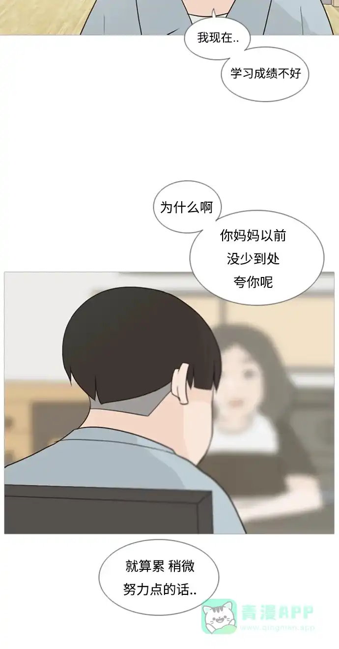 《嫩男嫩女》[第74话] 是我变了还是我们变了（青涩的顾虑） 第9页