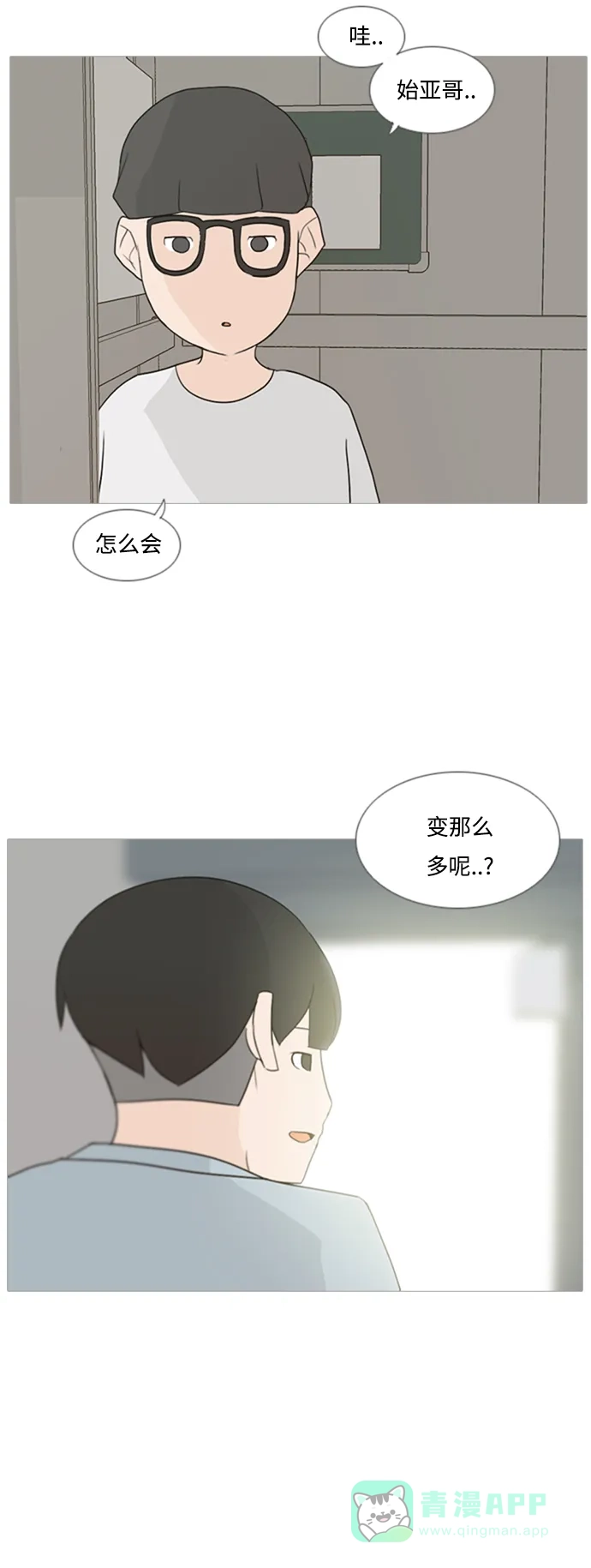 《嫩男嫩女》[第74话] 是我变了还是我们变了（青涩的顾虑） 第29页