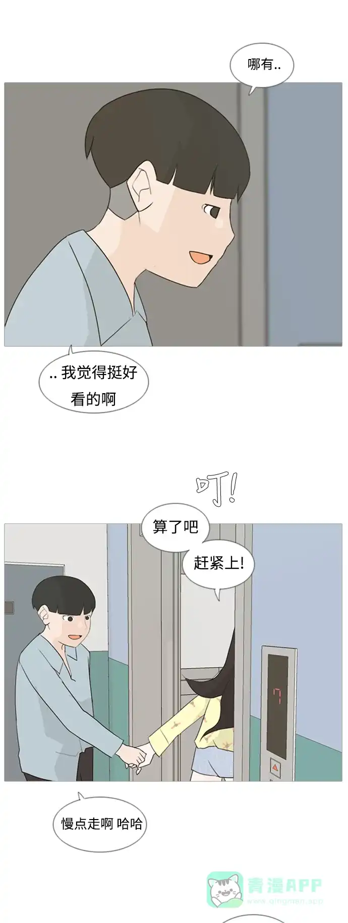 《嫩男嫩女》[第74话] 是我变了还是我们变了（青涩的顾虑） 第17页