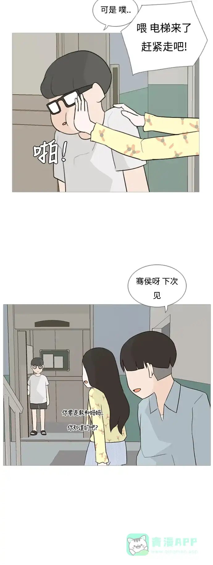 《嫩男嫩女》[第74话] 是我变了还是我们变了（青涩的顾虑） 第28页