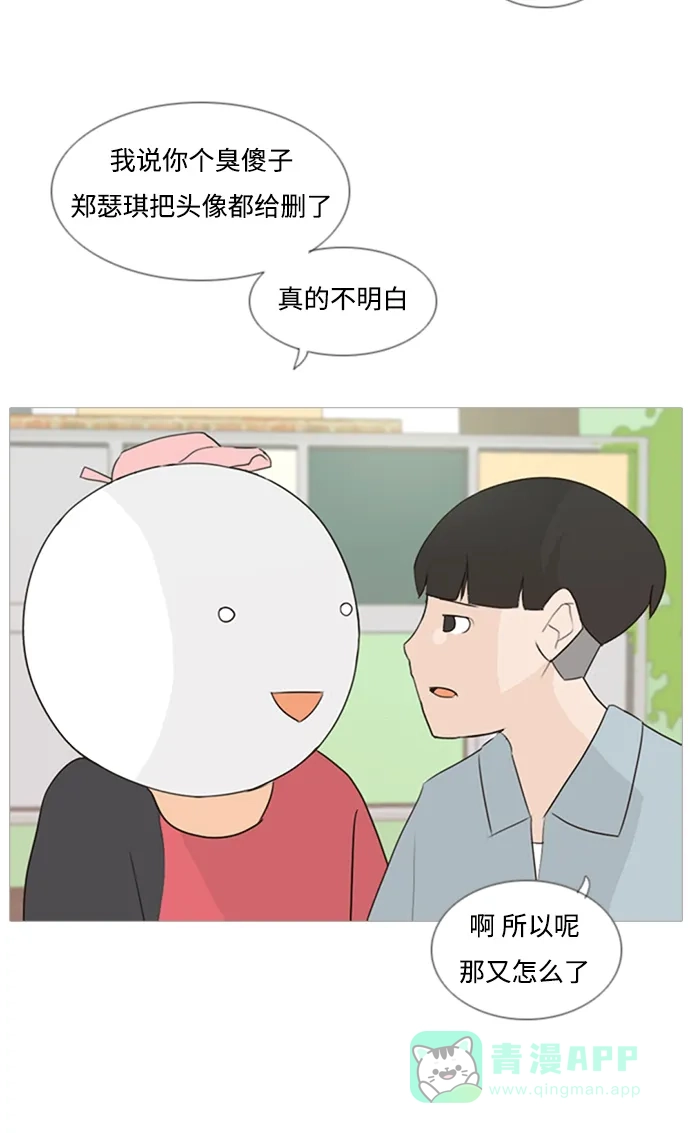 《嫩男嫩女》[第74话] 是我变了还是我们变了（青涩的顾虑） 第39页