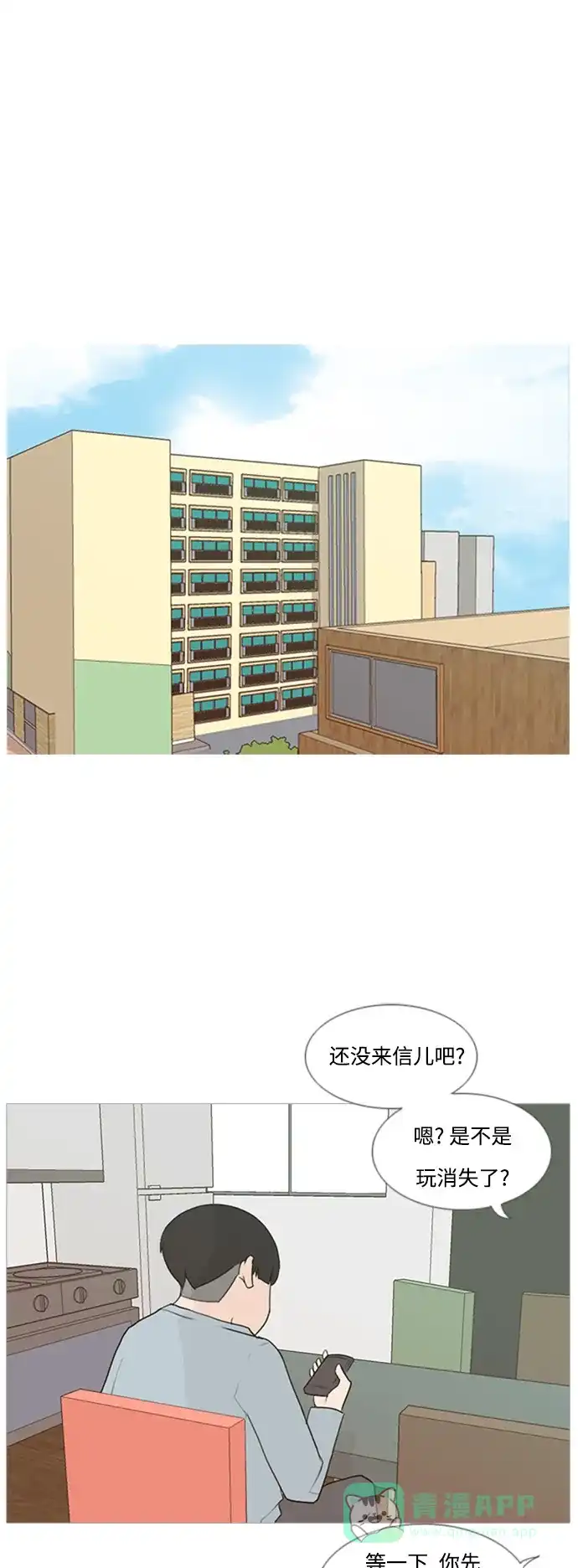 《嫩男嫩女》[第75话] 是我变了还是我们变了（第六感） 第2页