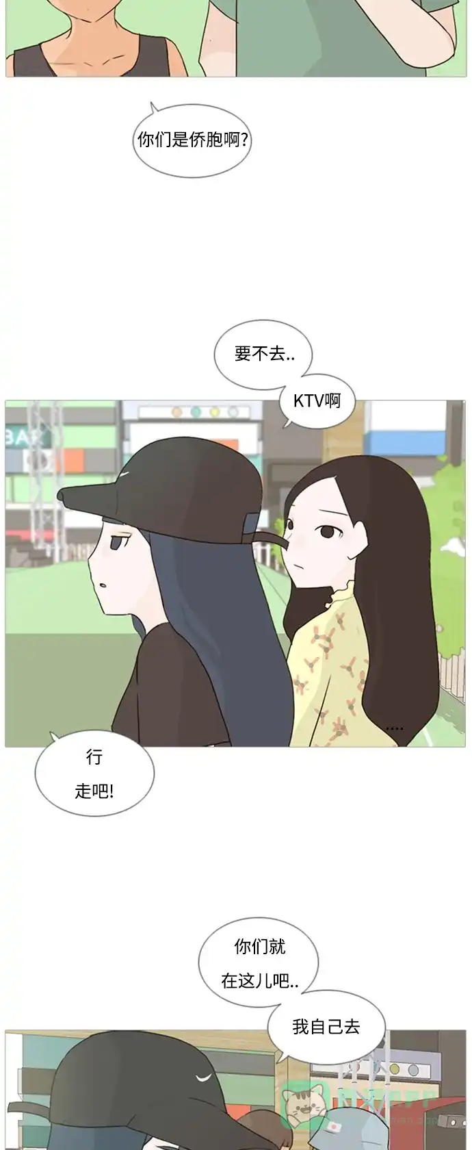 《嫩男嫩女》[第75话] 是我变了还是我们变了（第六感） 第16页