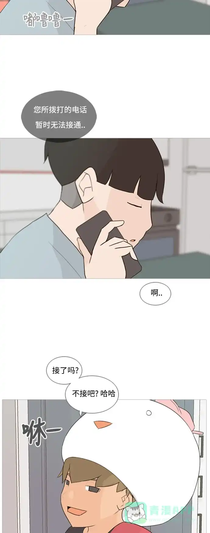 《嫩男嫩女》[第75话] 是我变了还是我们变了（第六感） 第6页