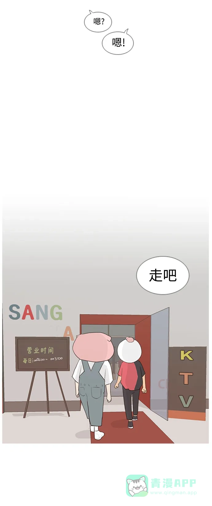 《嫩男嫩女》[第75话] 是我变了还是我们变了（第六感） 第33页