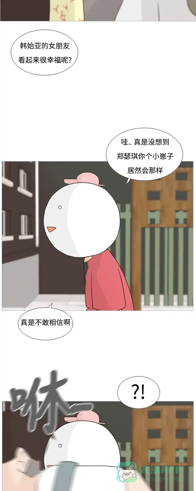 《嫩男嫩女》[第75话] 是我变了还是我们变了（第六感） 第23页