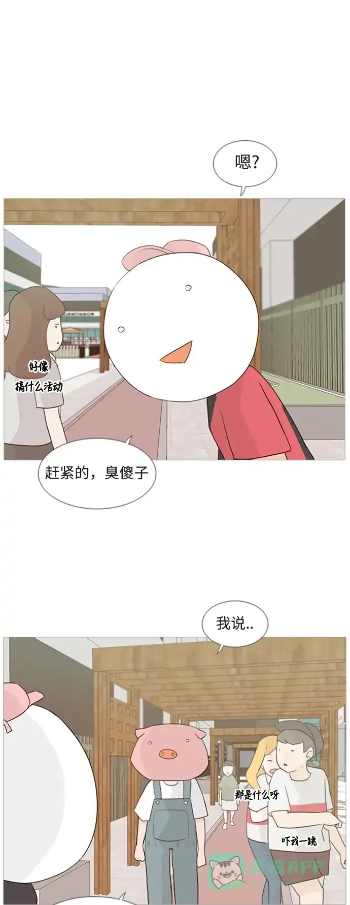 《嫩男嫩女》[第75话] 是我变了还是我们变了（第六感） 第19页