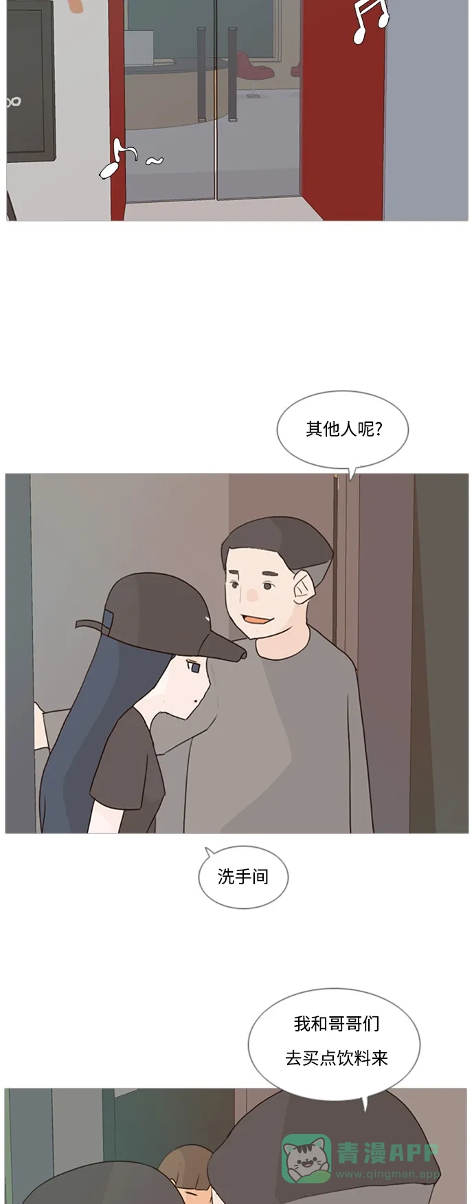 《嫩男嫩女》[第75话] 是我变了还是我们变了（第六感） 第29页