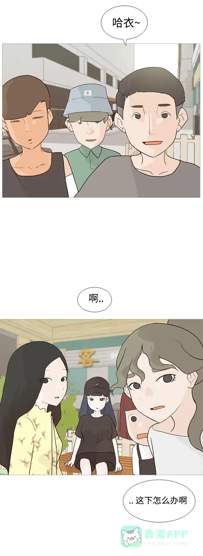 《嫩男嫩女》[第75话] 是我变了还是我们变了（第六感） 第11页