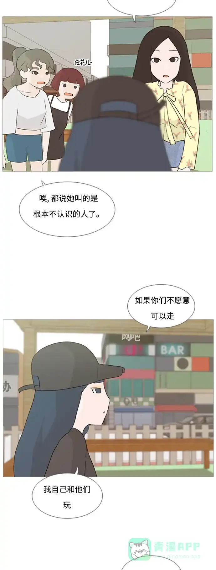 《嫩男嫩女》[第75话] 是我变了还是我们变了（第六感） 第9页