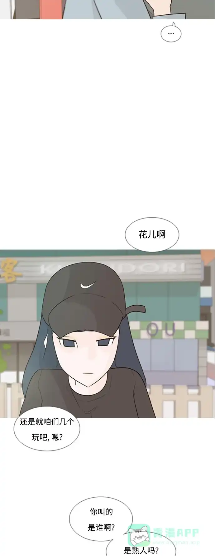 《嫩男嫩女》[第75话] 是我变了还是我们变了（第六感） 第8页
