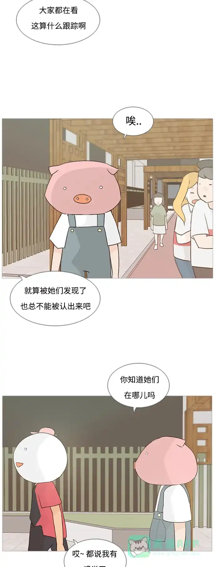 《嫩男嫩女》[第75话] 是我变了还是我们变了（第六感） 第20页